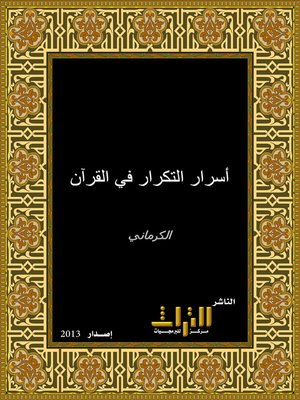 cover image of أسرار التكرار في القرآن